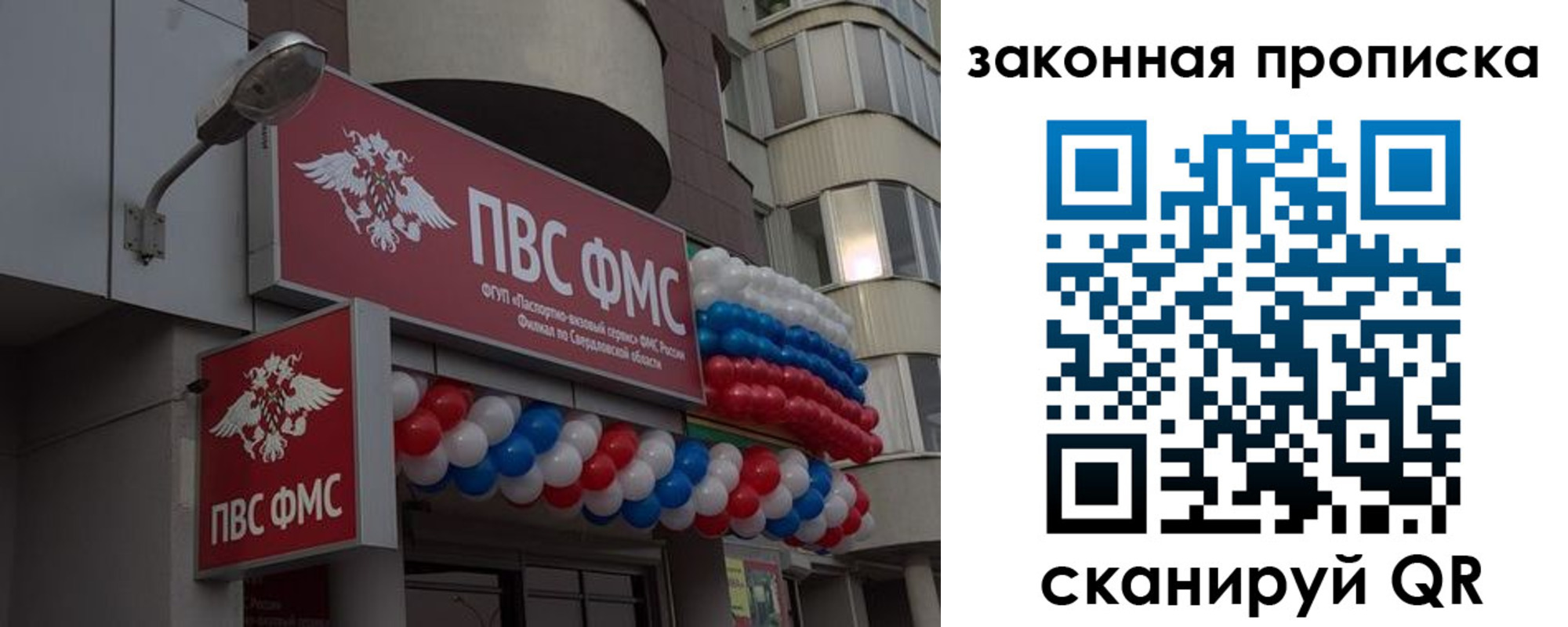 купить прописку в Новосибирске