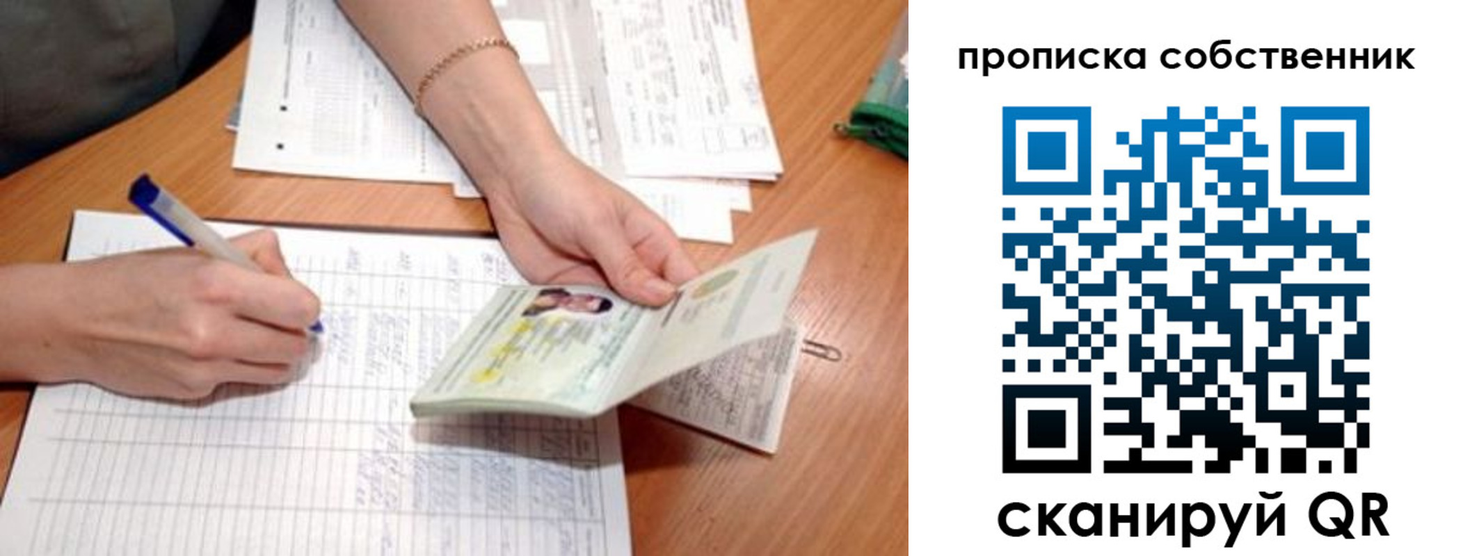 прописка штамп в Новосибирске