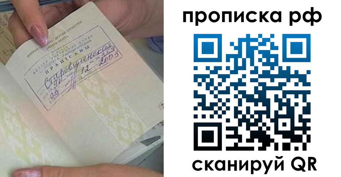 прописка от собственника в Новосибирске