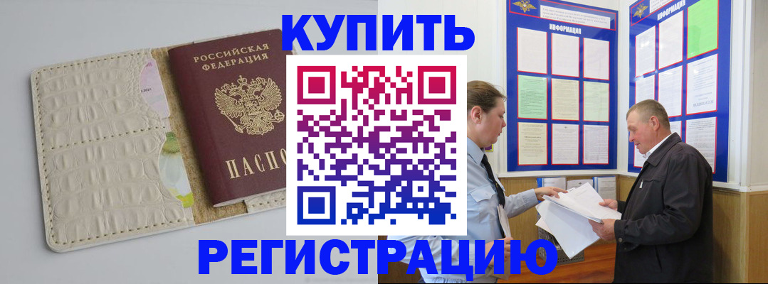 временная регистрация надежно в Новосибирске