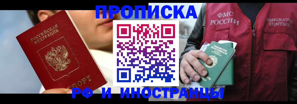 где прописаться в Новосибирске