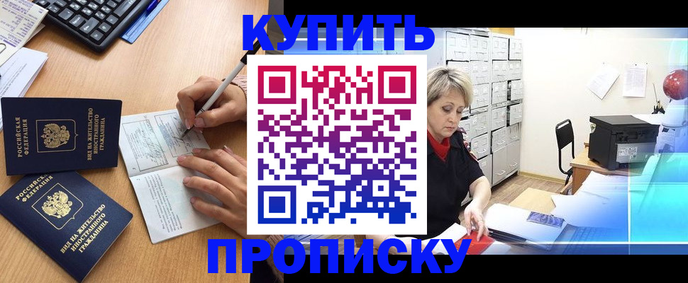 временная регистрация гарантия в Новосибирске