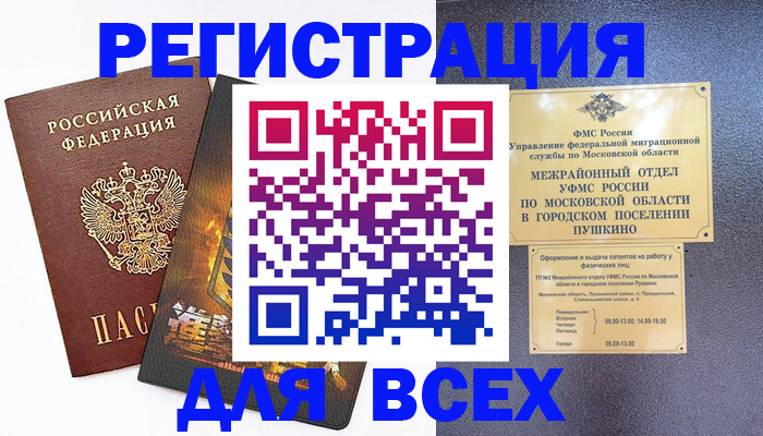 временная регистрация адрес в Новосибирске