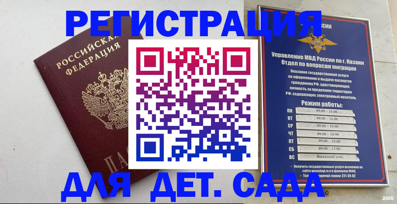 временная регистрация недорого в Новосибирске