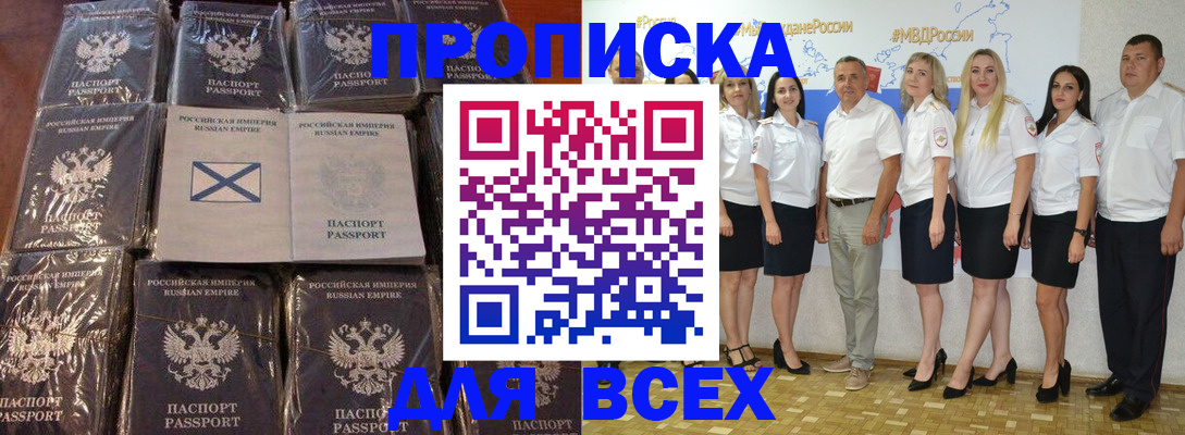 временная регистрация в Новосибирске