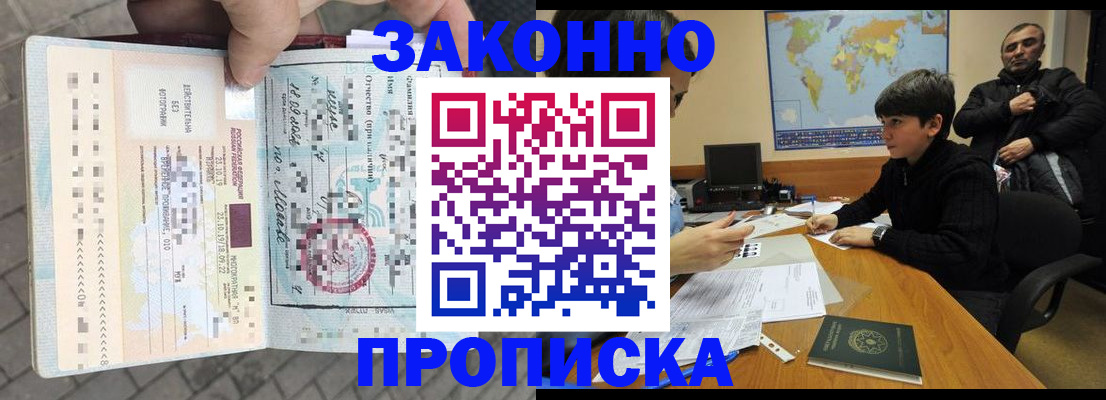временная регистрация гарантия в Новосибирске