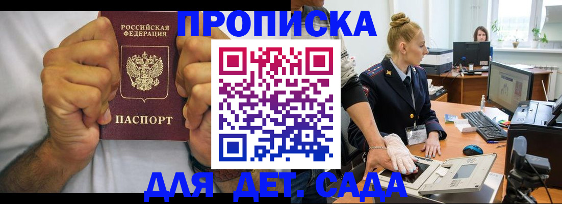 прописка законно в Новосибирске